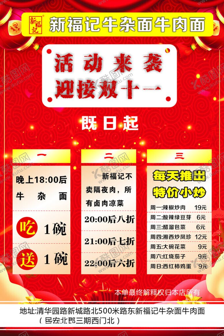 编号：76525012101255524767【酷图网】源文件下载-十一单页
