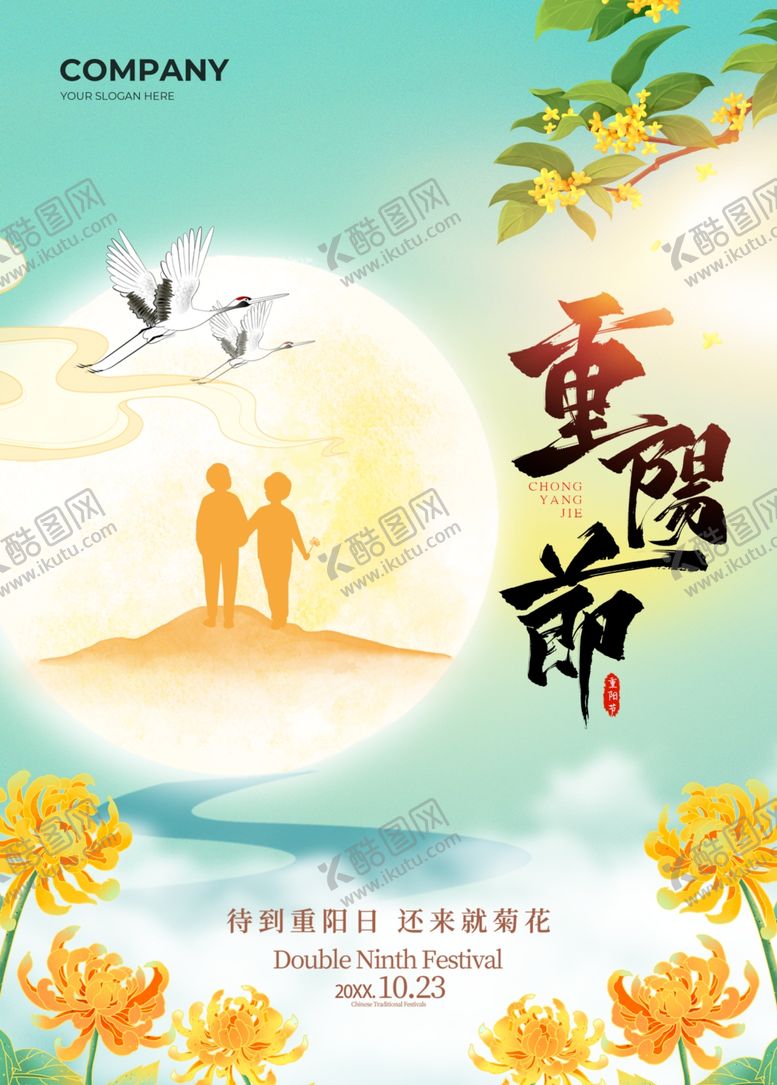 编号：20421305240400352545【酷图网】源文件下载-重阳节