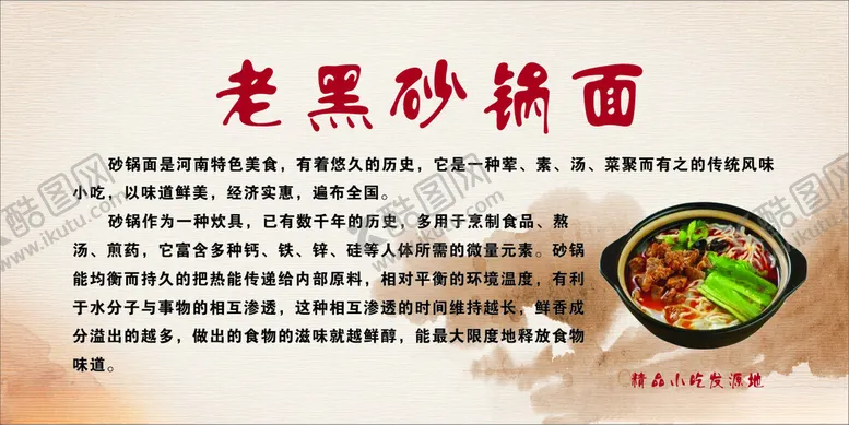 编号：29300703062207073732【酷图网】源文件下载-砂锅面海报