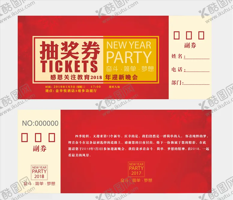 编号：30192004091435403190【酷图网】源文件下载-抽奖券