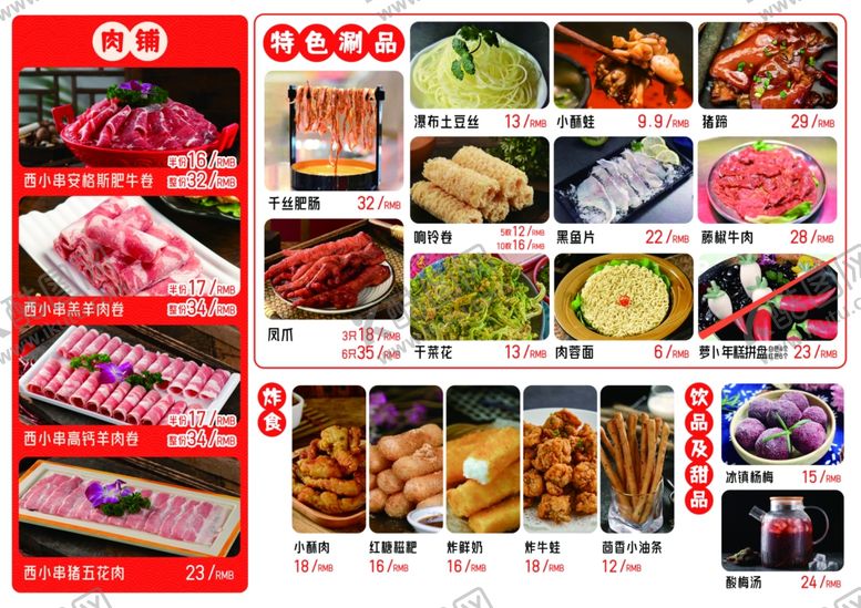 编号：91958301042309091249【酷图网】源文件下载-火锅点菜单