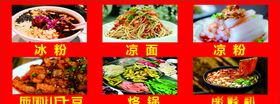 凉粉凉糕