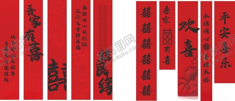 编号：15814302231017496172【酷图网】源文件下载-结婚条幅