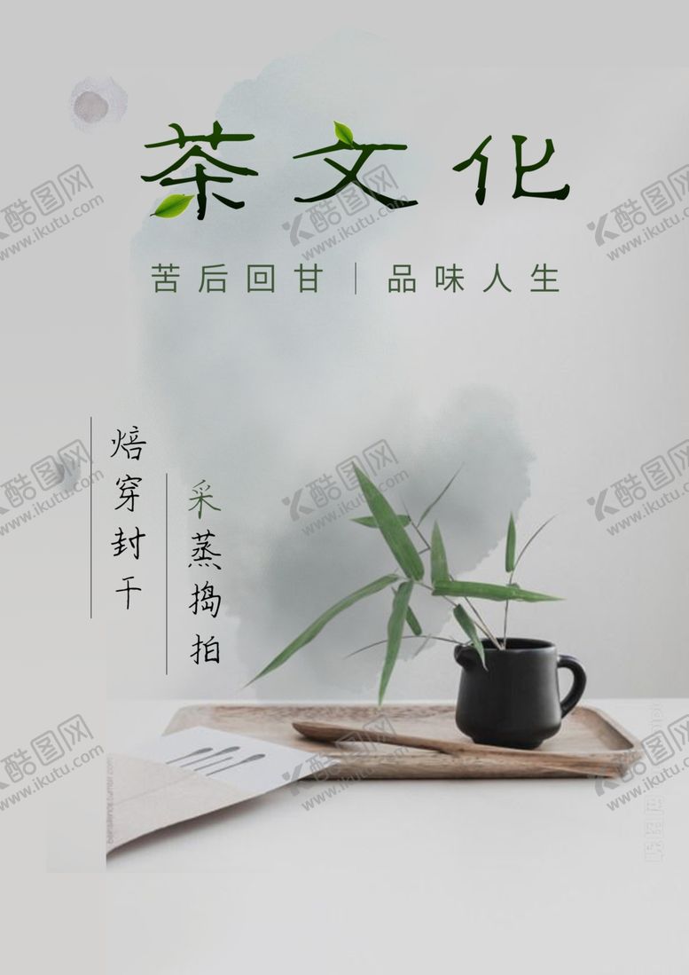 编号：74345607121922071524【酷图网】源文件下载-茶文化