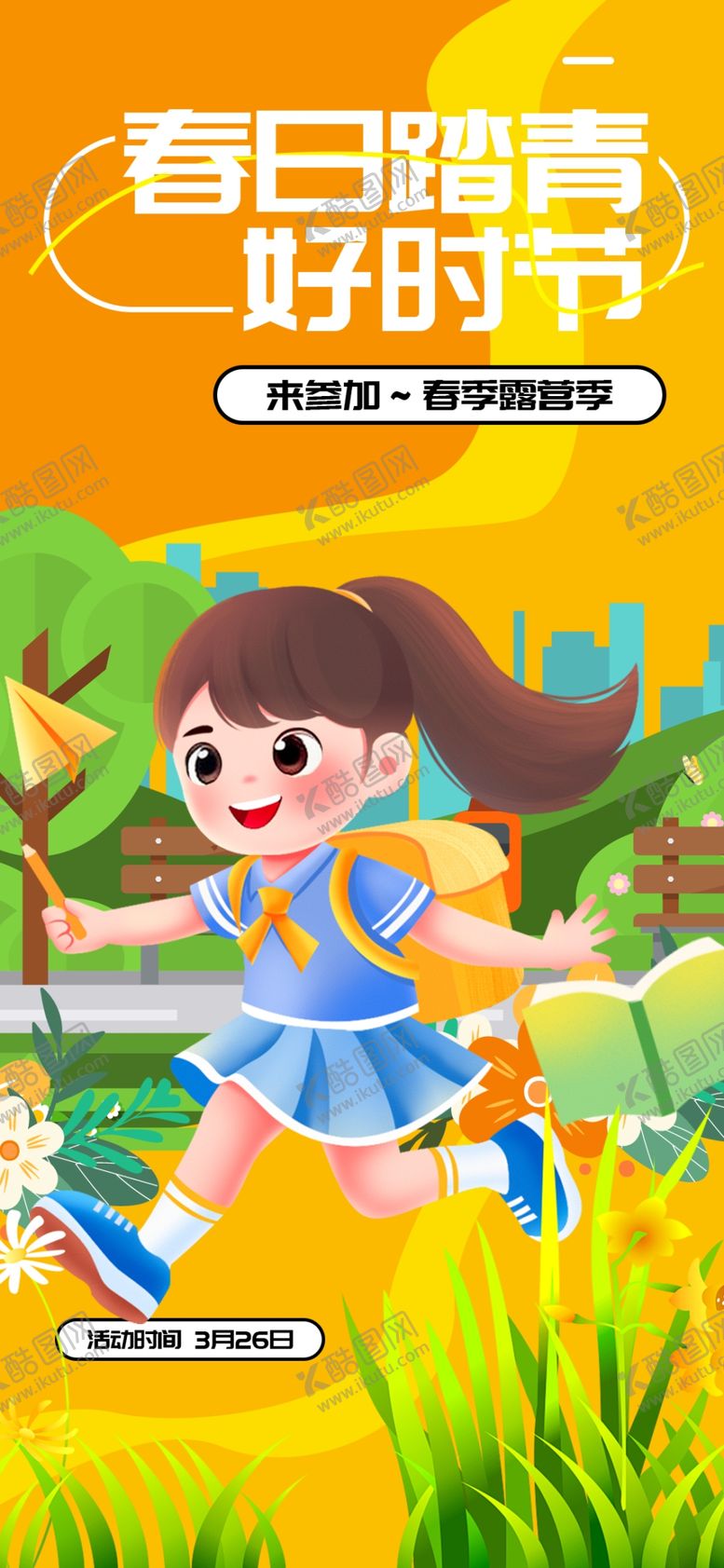 编号：33082104250746123095【酷图网】源文件下载-儿童欢乐跳绳