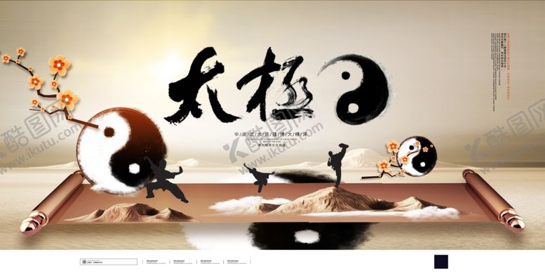 编号：75497605050812593313【酷图网】源文件下载-太极