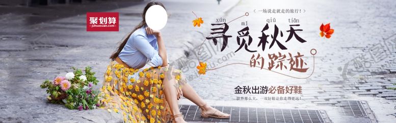 编号：74813405110921597704【酷图网】源文件下载-寻觅秋天