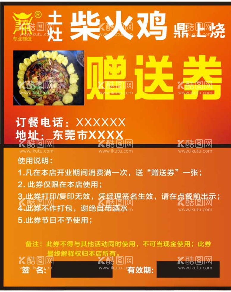 编号：54674503211741404200【酷图网】源文件下载-柴火鸡名片