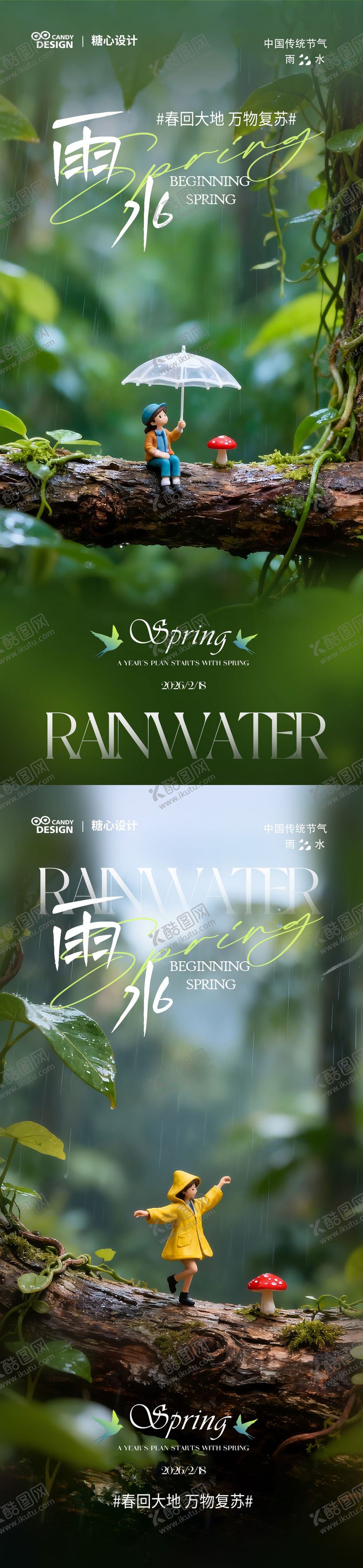 编号：24569502150201465906【酷图网】源文件下载-雨水海报