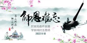 教师节感恩回馈促销展板