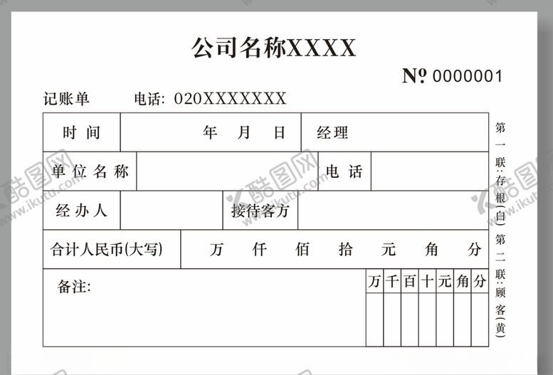 编号：23745604191535484054【酷图网】源文件下载-记账单
