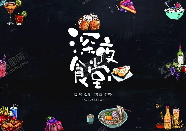 编号：09586709200835011857【酷图网】源文件下载-深夜食堂菜单