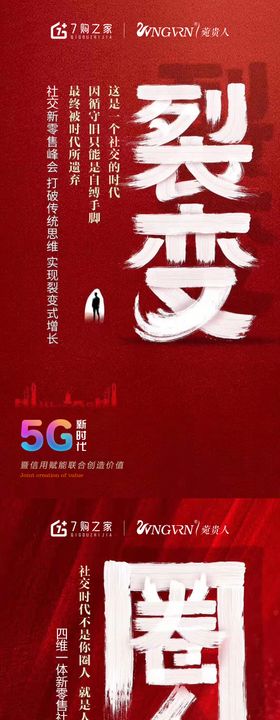 5G微商海报