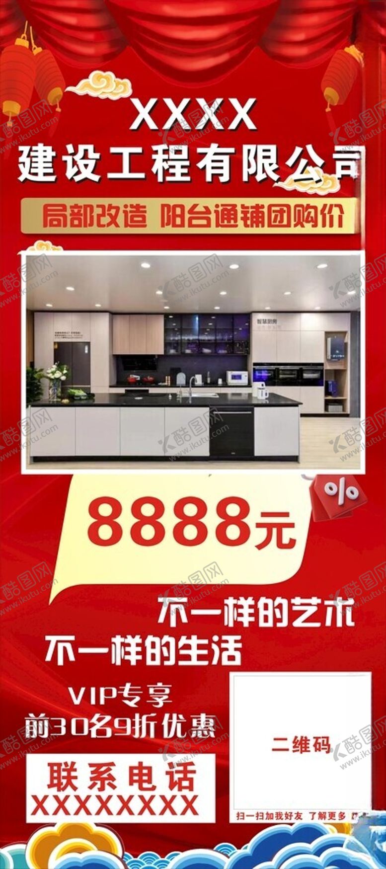 编号：17221201182230272606【酷图网】源文件下载-喜庆展架