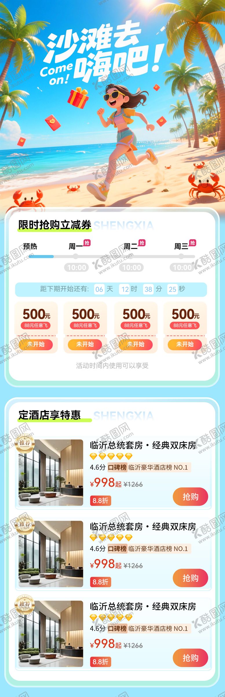 编号：50682306151827467449【酷图网】源文件下载-夏日毕业季沙滩出行旅游红包优惠券