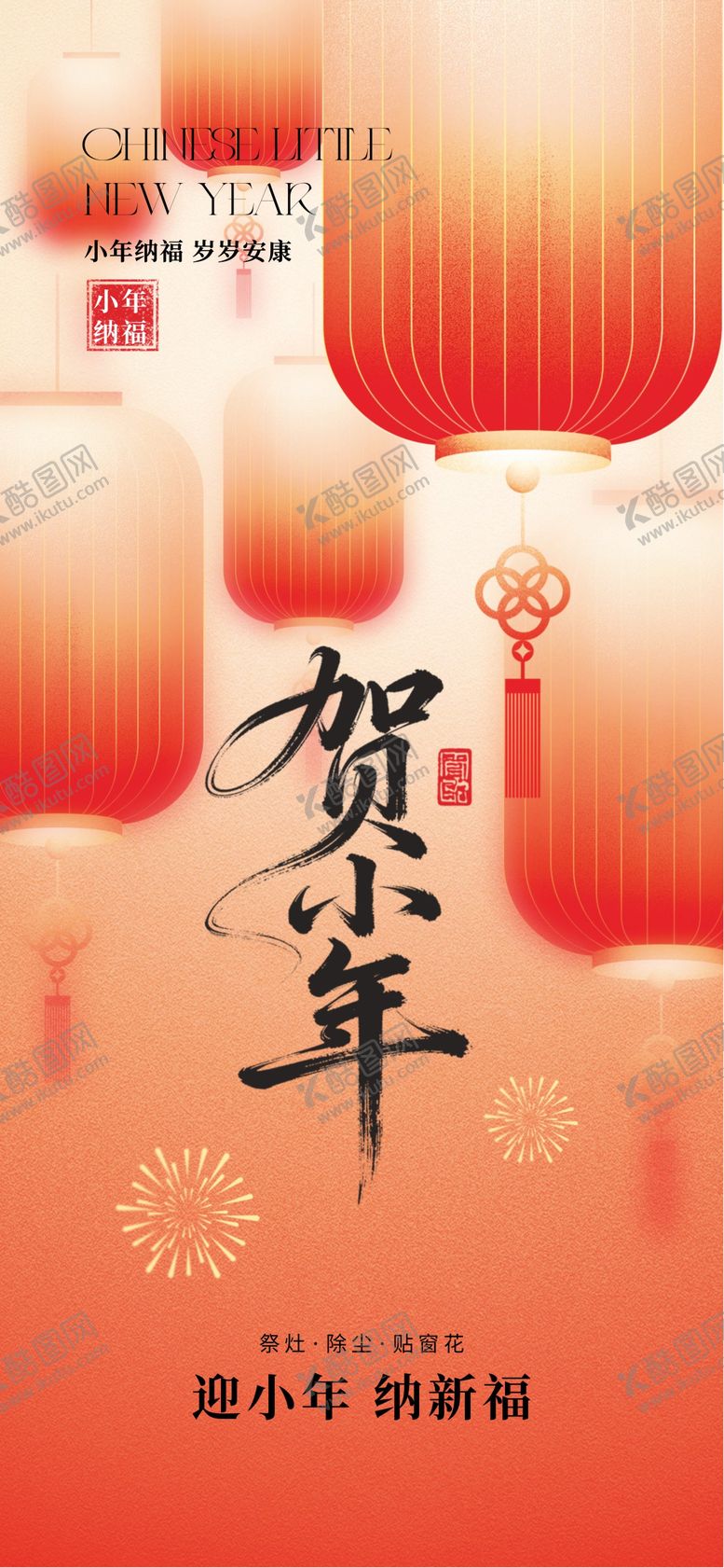 编号：72986501252106508477【酷图网】源文件下载-贺小年海报