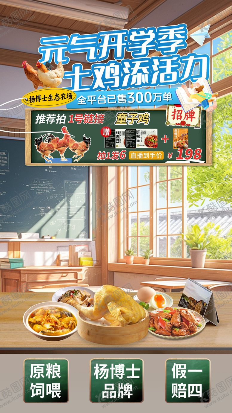 编号：85533404141207215585【酷图网】源文件下载-春日开学季清新青春直播间背景海报