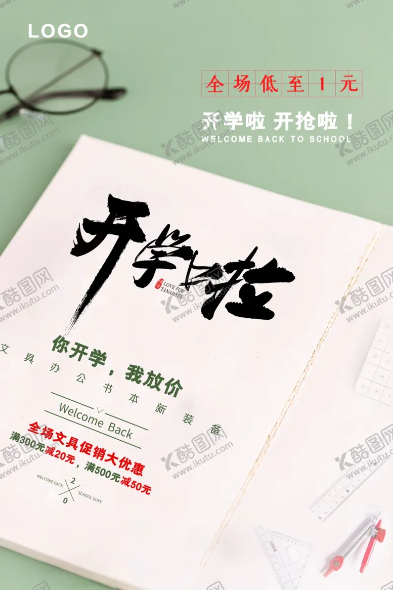 编号：53162504210811403734【酷图网】源文件下载-开学季开学海报