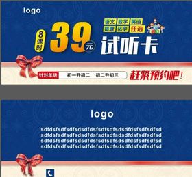 课程试听卡