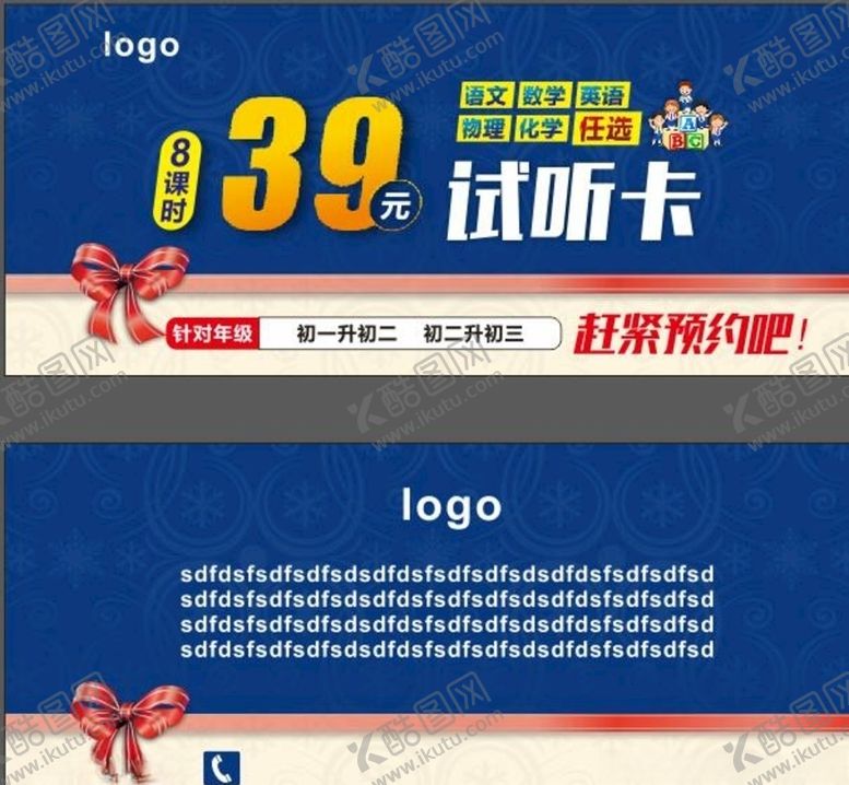 编号：91875505031941428504【酷图网】源文件下载-课程试听卡