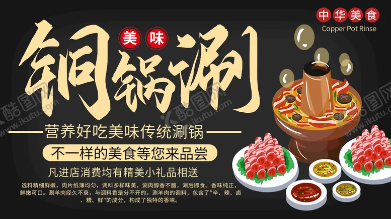 编号：38592210151250031763【酷图网】源文件下载-铜锅涮
