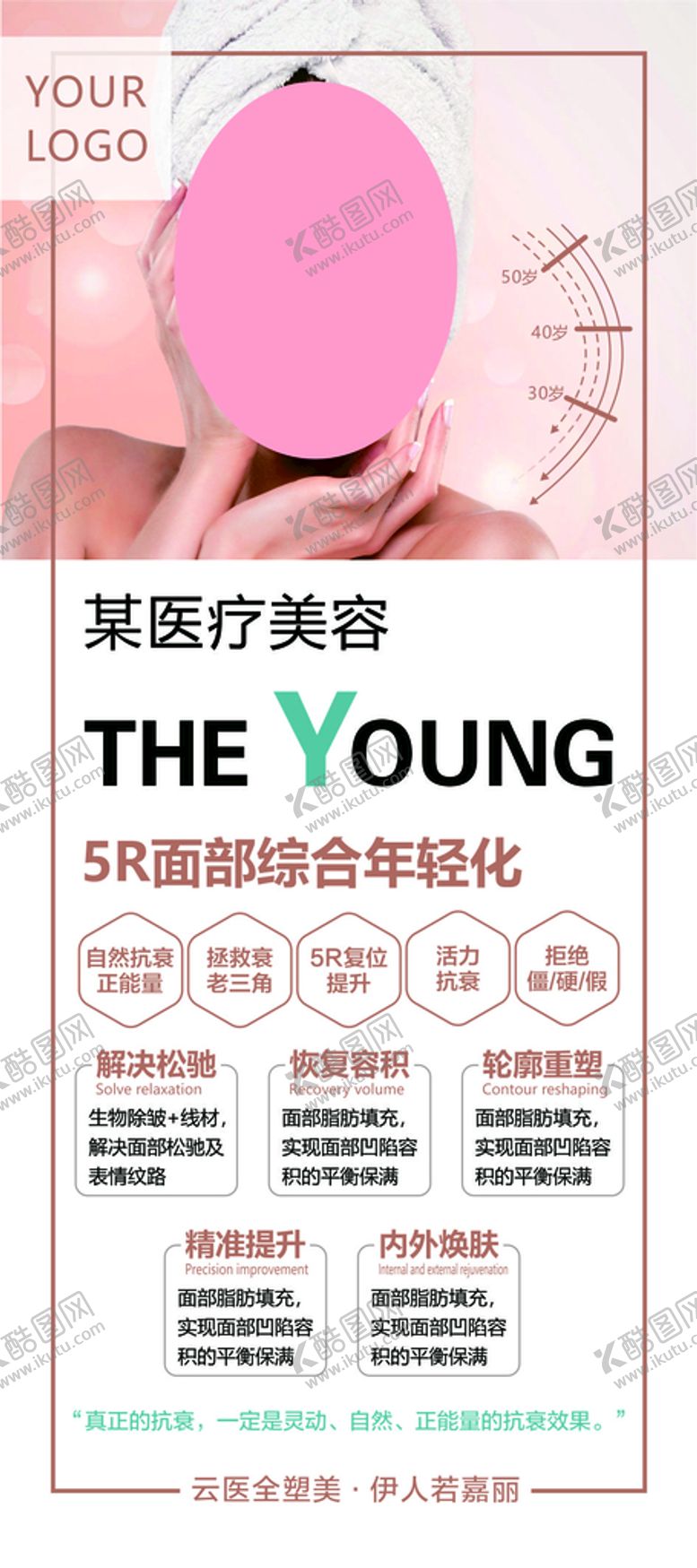 编号：57059301201427318867【酷图网】源文件下载-美容医疗展架