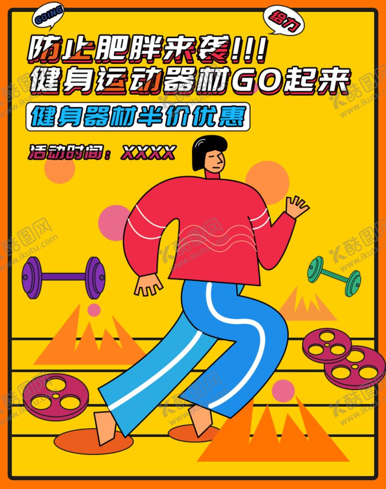 编号：08916410080702233984【酷图网】源文件下载-健身运动器材