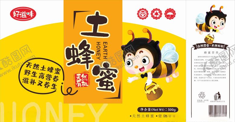 编号：32270110071741558265【酷图网】源文件下载-土蜂蜜包装