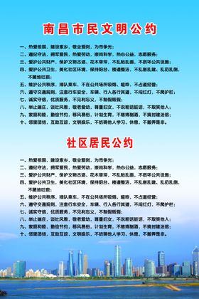 文明公约社区公约