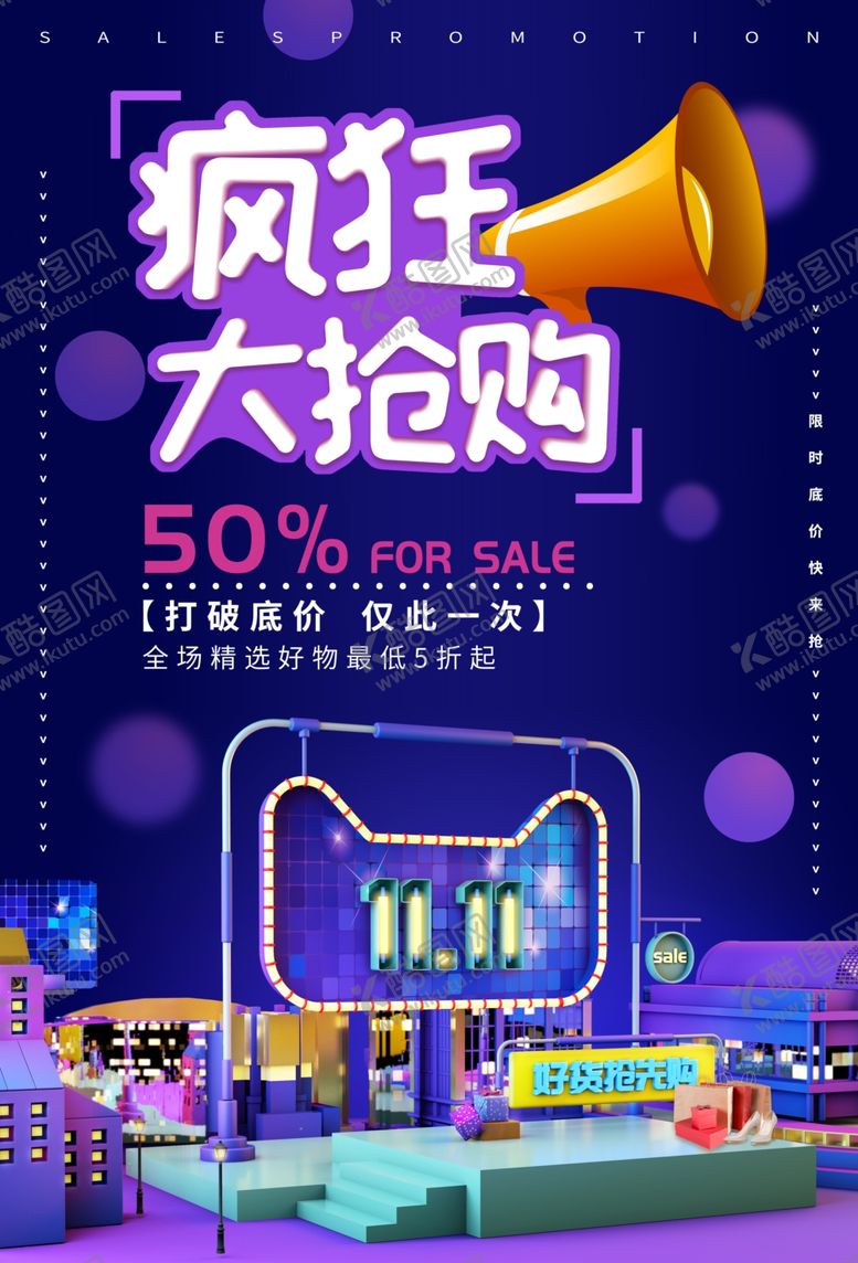 编号：45006309121037142161【酷图网】源文件下载-双11大抢购