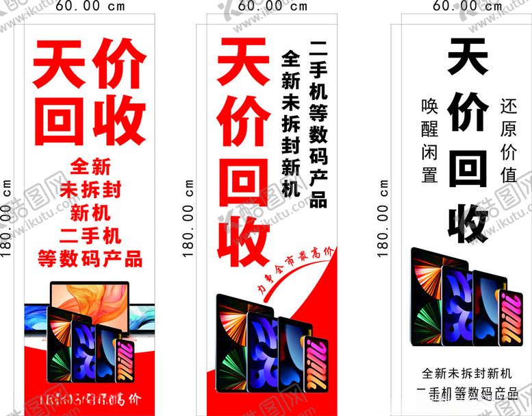 编号：43959501252021436147【酷图网】源文件下载-手机电脑回收