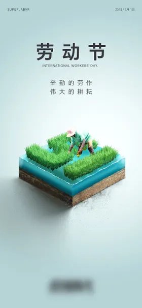 劳动节简约海报