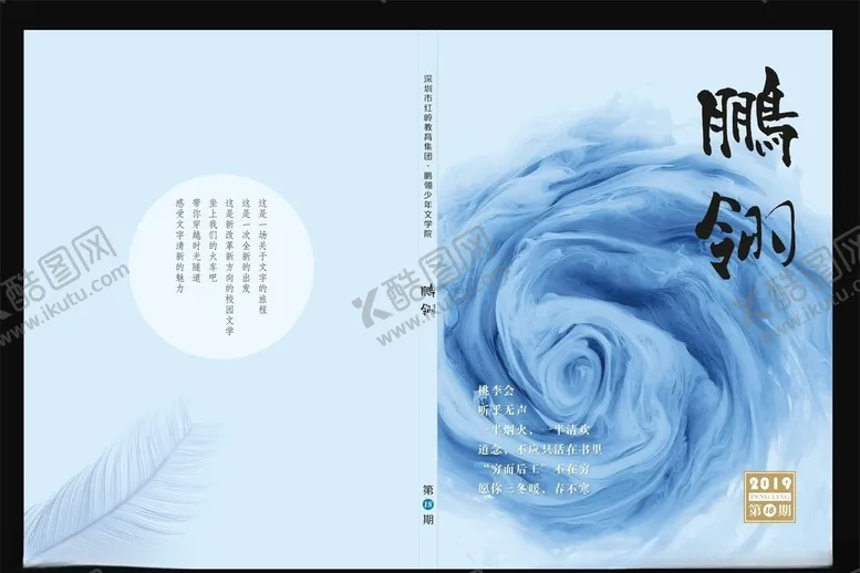 编号：30767907141253376402【酷图网】源文件下载-封面设计