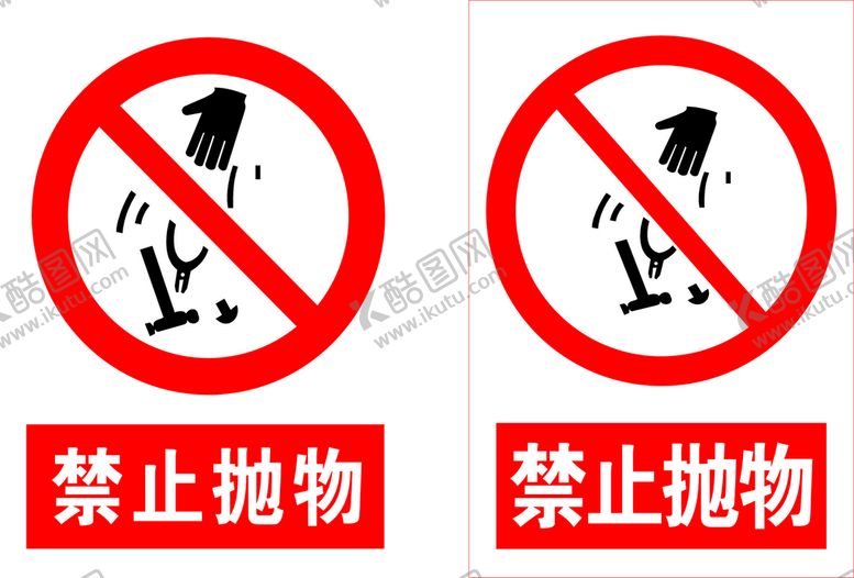 编号：10478202030004585228【酷图网】源文件下载-禁止抛物