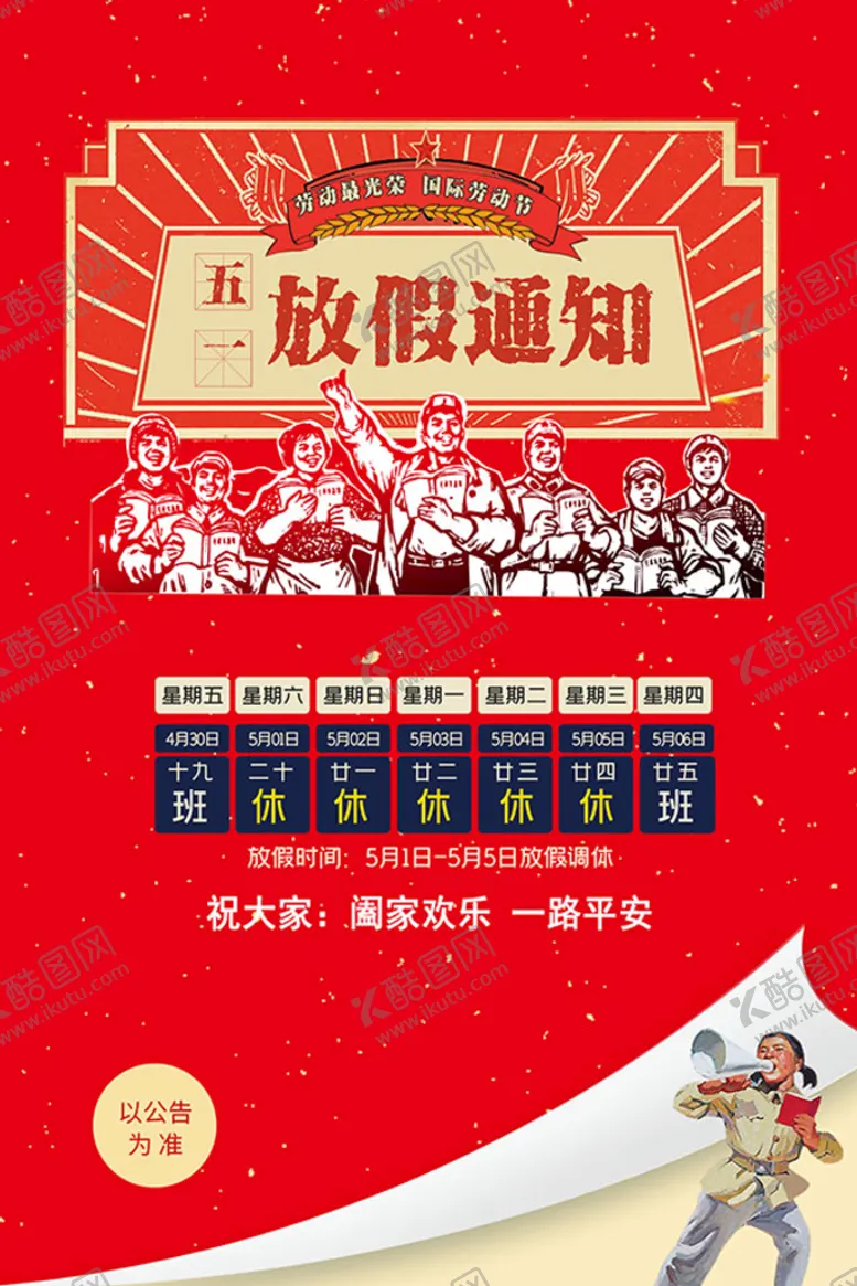 编号：86051209230342099271【酷图网】源文件下载-51劳动节致敬劳动者宣传海报