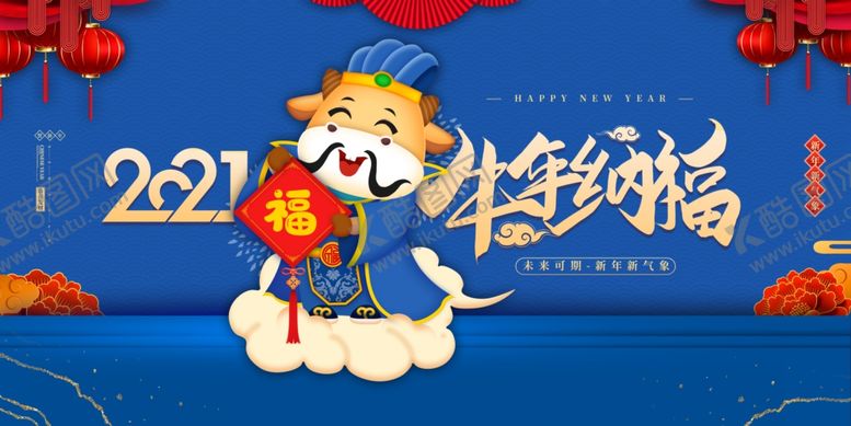 编号：21131109210742095290【酷图网】源文件下载-牛年展板