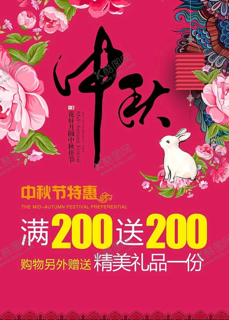 编号：23058609250205469302【酷图网】源文件下载-中秋促销