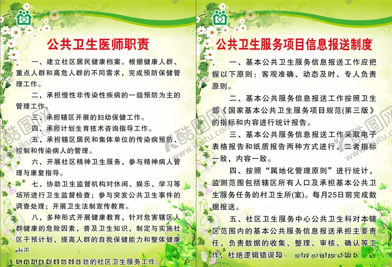 编号：49607805011413102751【酷图网】源文件下载-乡村一体化制度公共卫生医生职