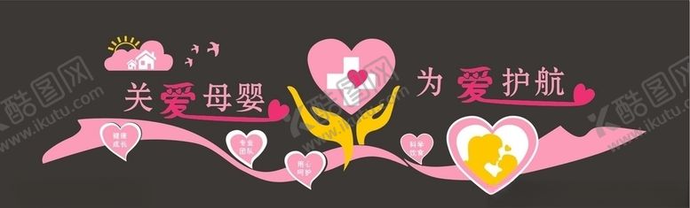编号：49307810221713078488【酷图网】源文件下载-关爱母婴为爱护航