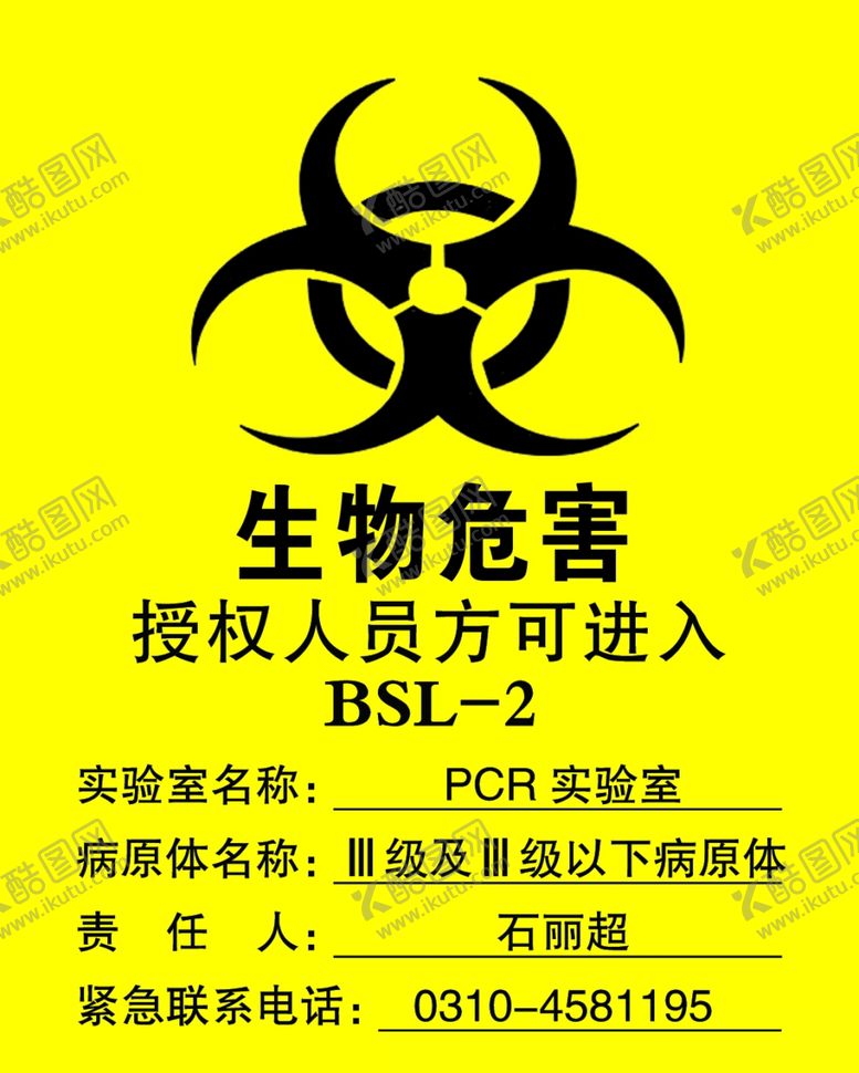 编号：57760309232300553350【酷图网】源文件下载-生物危害