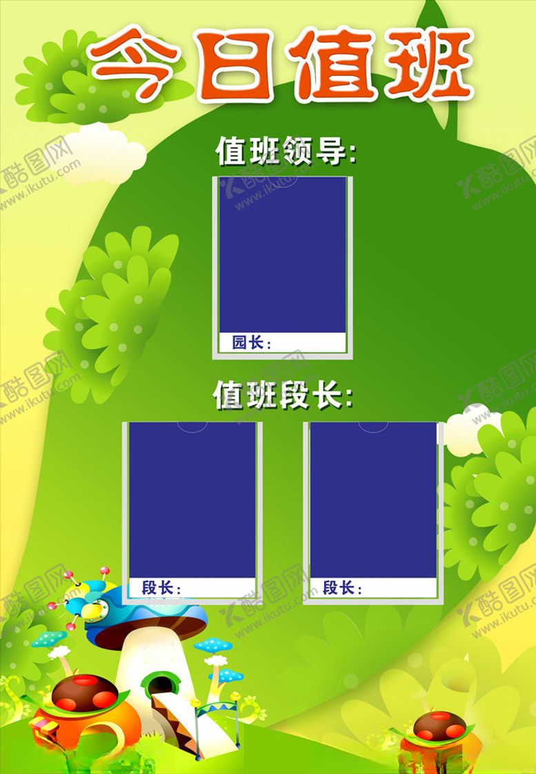 编号：69061109300029408208【酷图网】源文件下载-值班版面