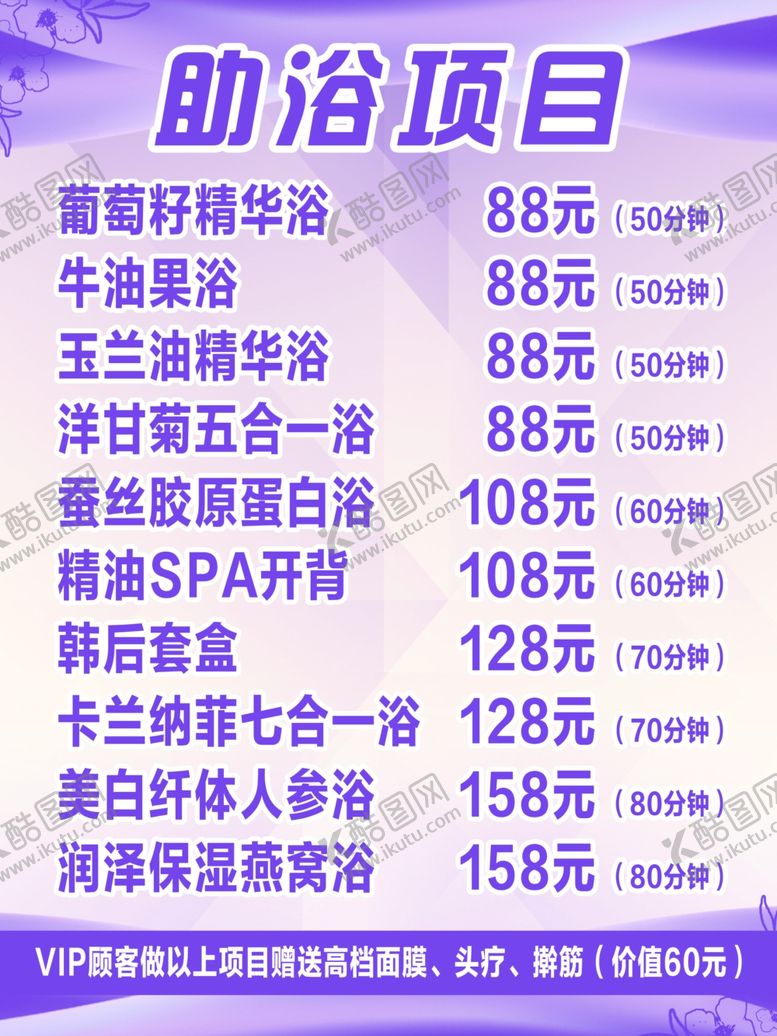 编号：65020902182144229650【酷图网】源文件下载-助浴项目海报