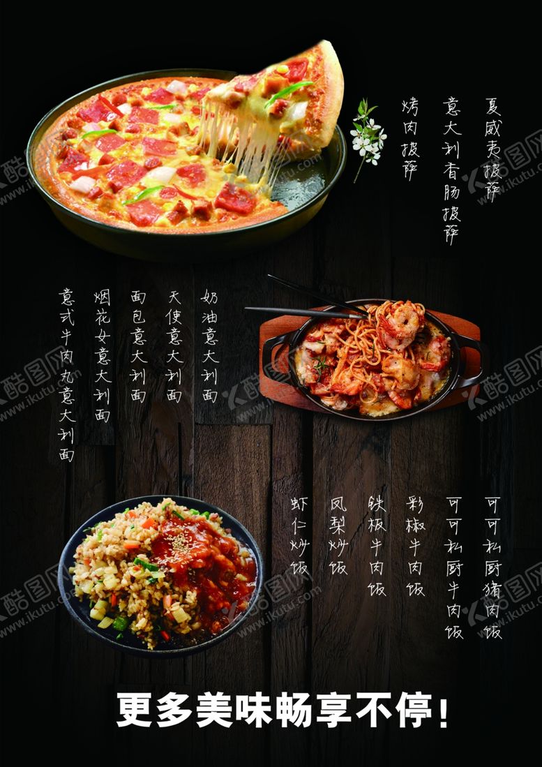编号：47594610170632243123【酷图网】源文件下载-餐厅美食宣传海报设计