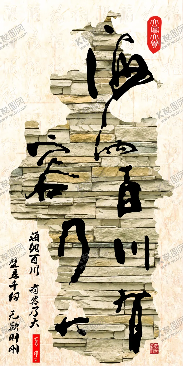 编号：39308604260014413641【酷图网】源文件下载-海纳百川有容乃大