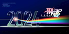 2024年度盛典