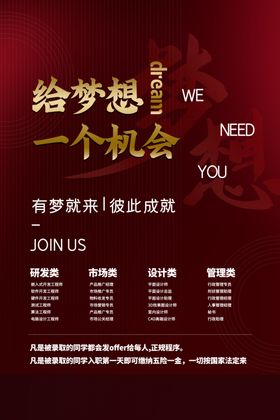 给梦想一个机会