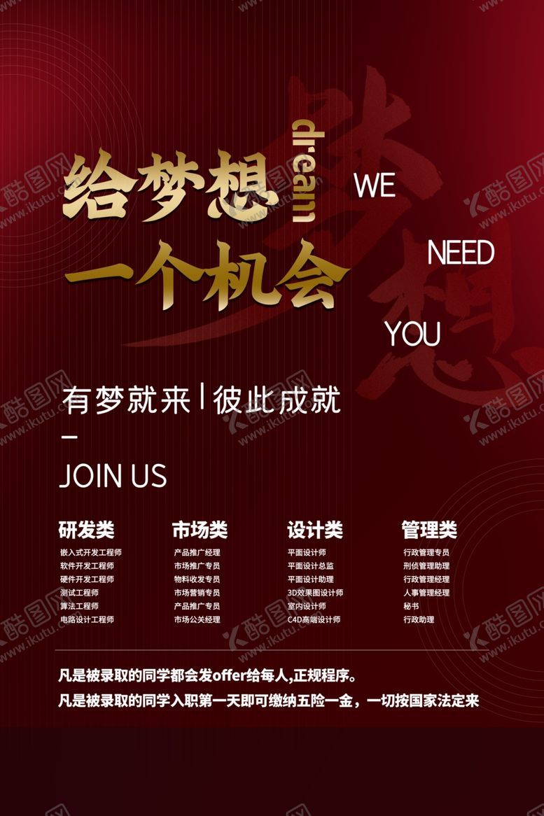 编号：76118609261206036271【酷图网】源文件下载-给梦想一个机会