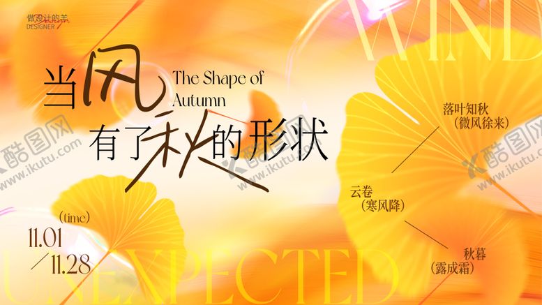 编号：98971211022134548740【酷图网】源文件下载-秋天主画面