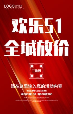 51放价节日大酬宾艺术字