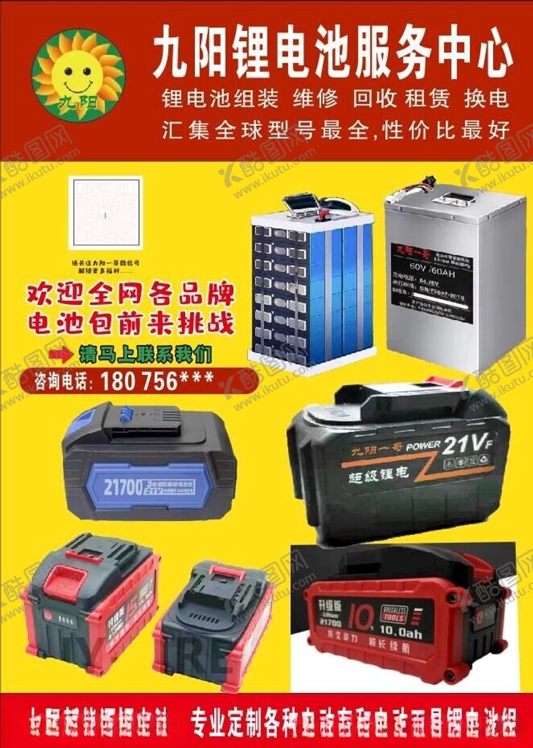 编号：68547801130447014283【酷图网】源文件下载-锂电池电池包电动车电池